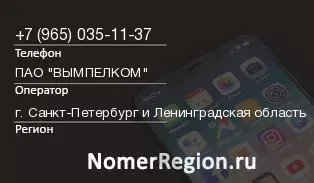 Кто звонил с 9650351137 - регион и оператор